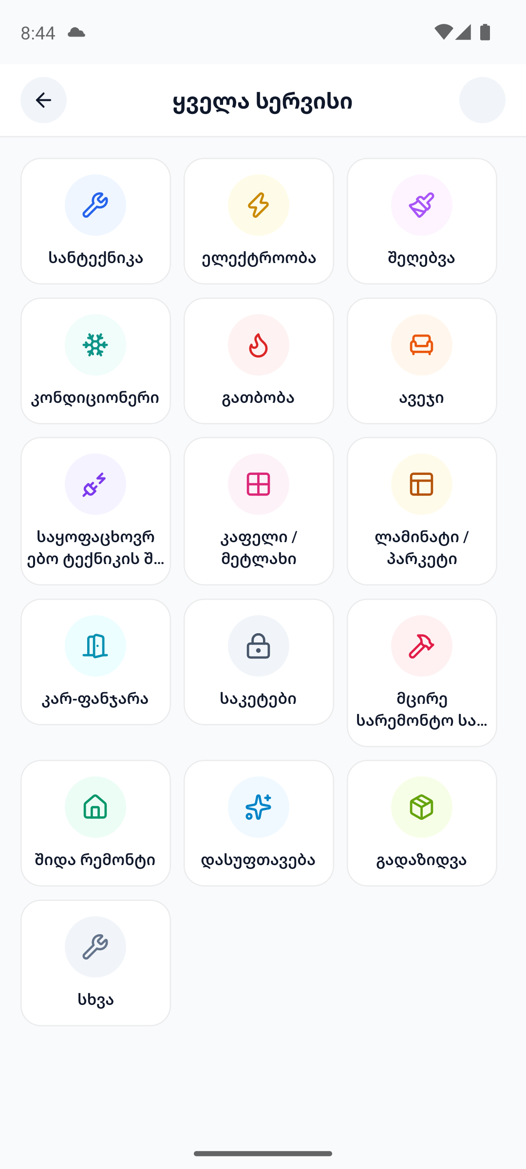 ყველა სერვისი